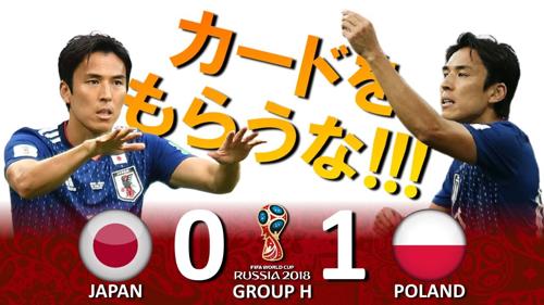 日本とポーランドの試合時間がワールドカップで決定！