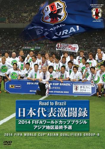 ワールドカップ2014日本戦の熱戦